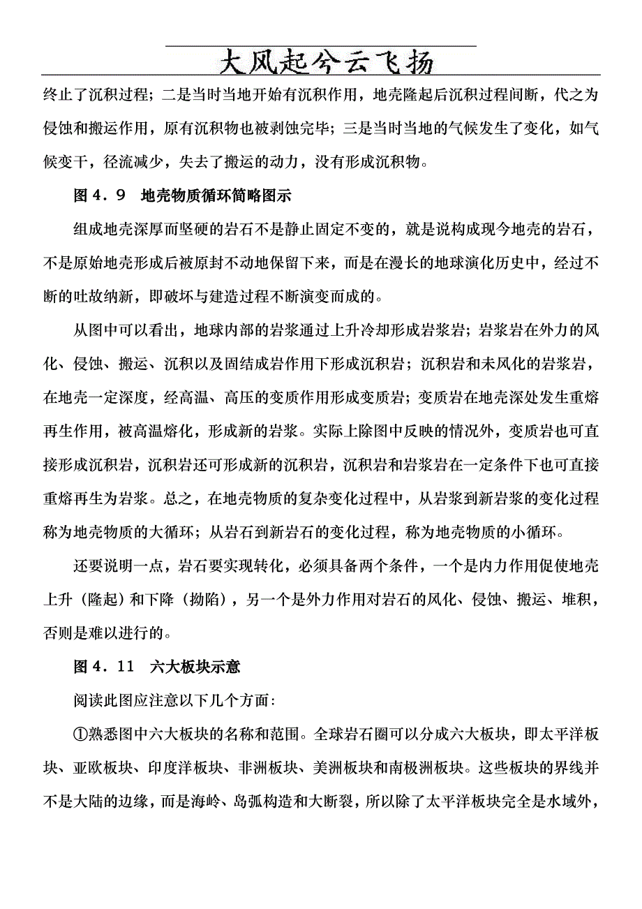 Bpdmnve高中地理新教材图表解读_第4页