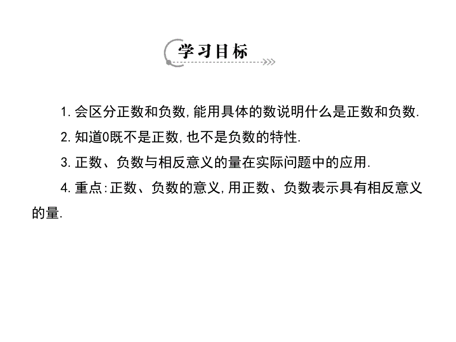 正数和负数导学案_第3页