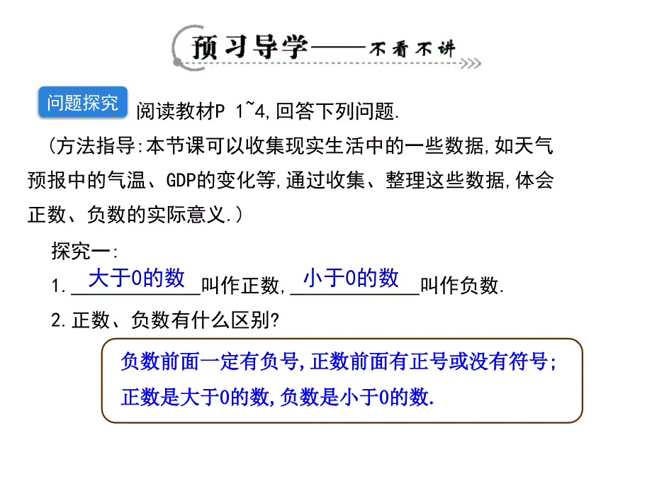 正数和负数导学案_第4页