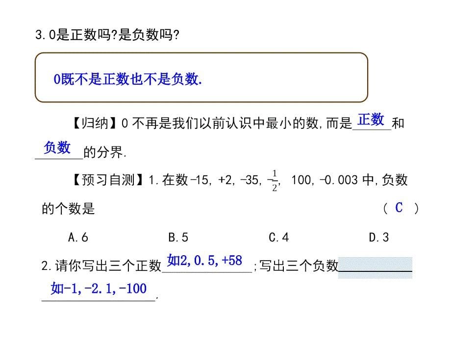 正数和负数导学案_第5页