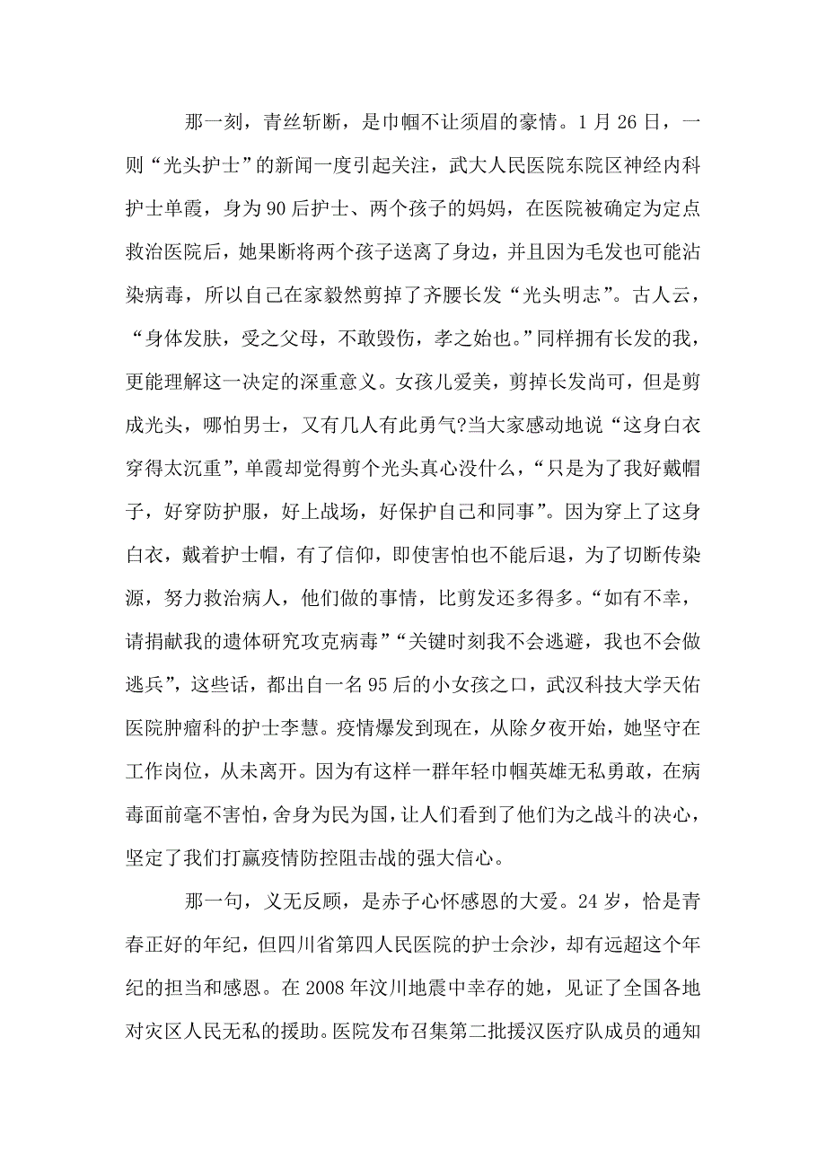 疫情发言致辞1000字合集.doc_第2页