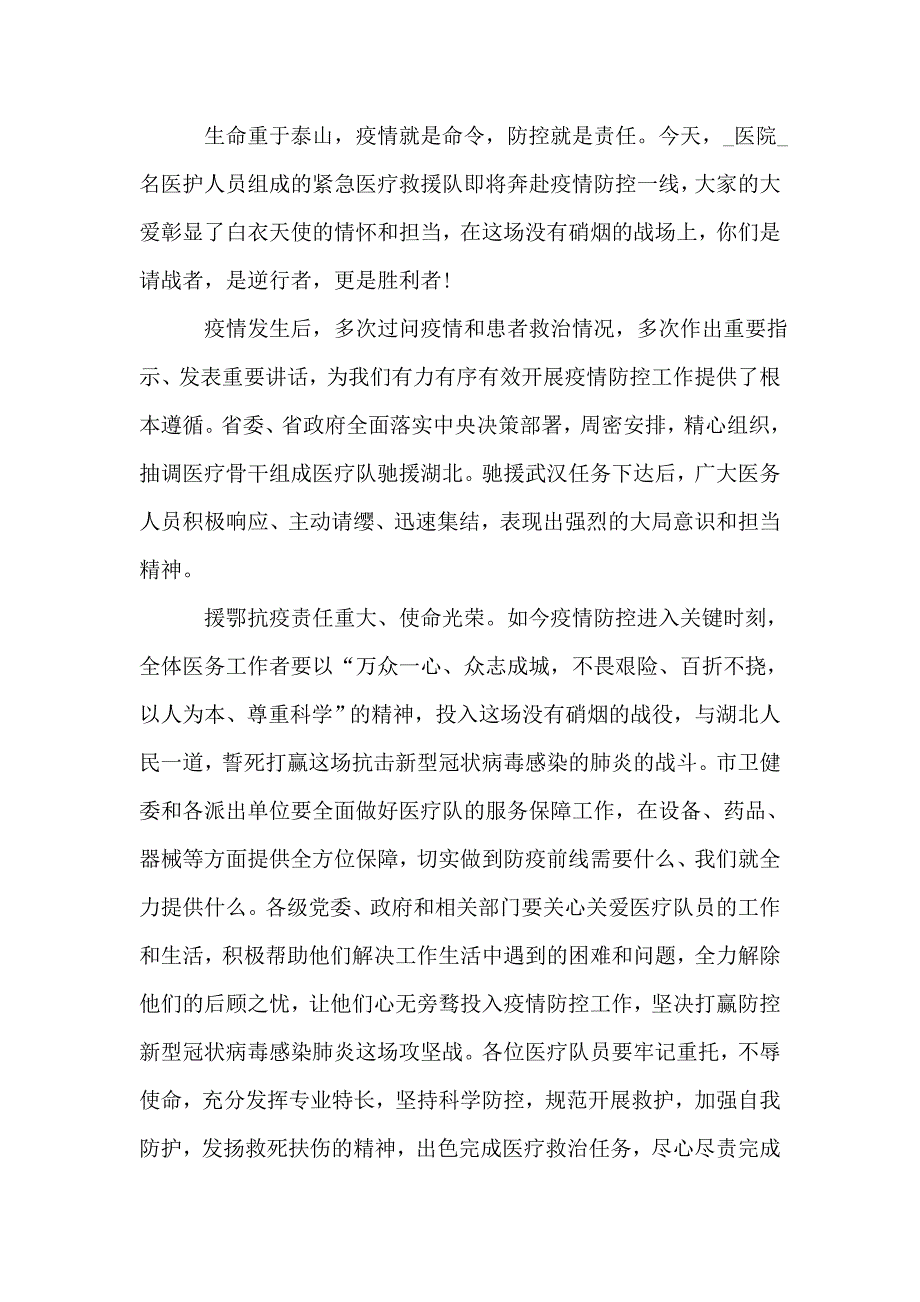 疫情发言致辞1000字合集.doc_第4页