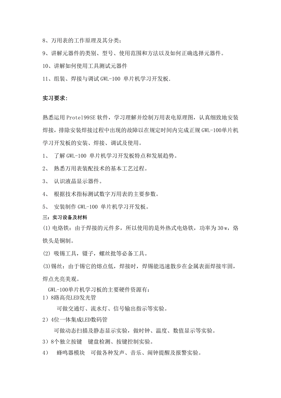 GWL100单片机学习开发板的制作_第3页