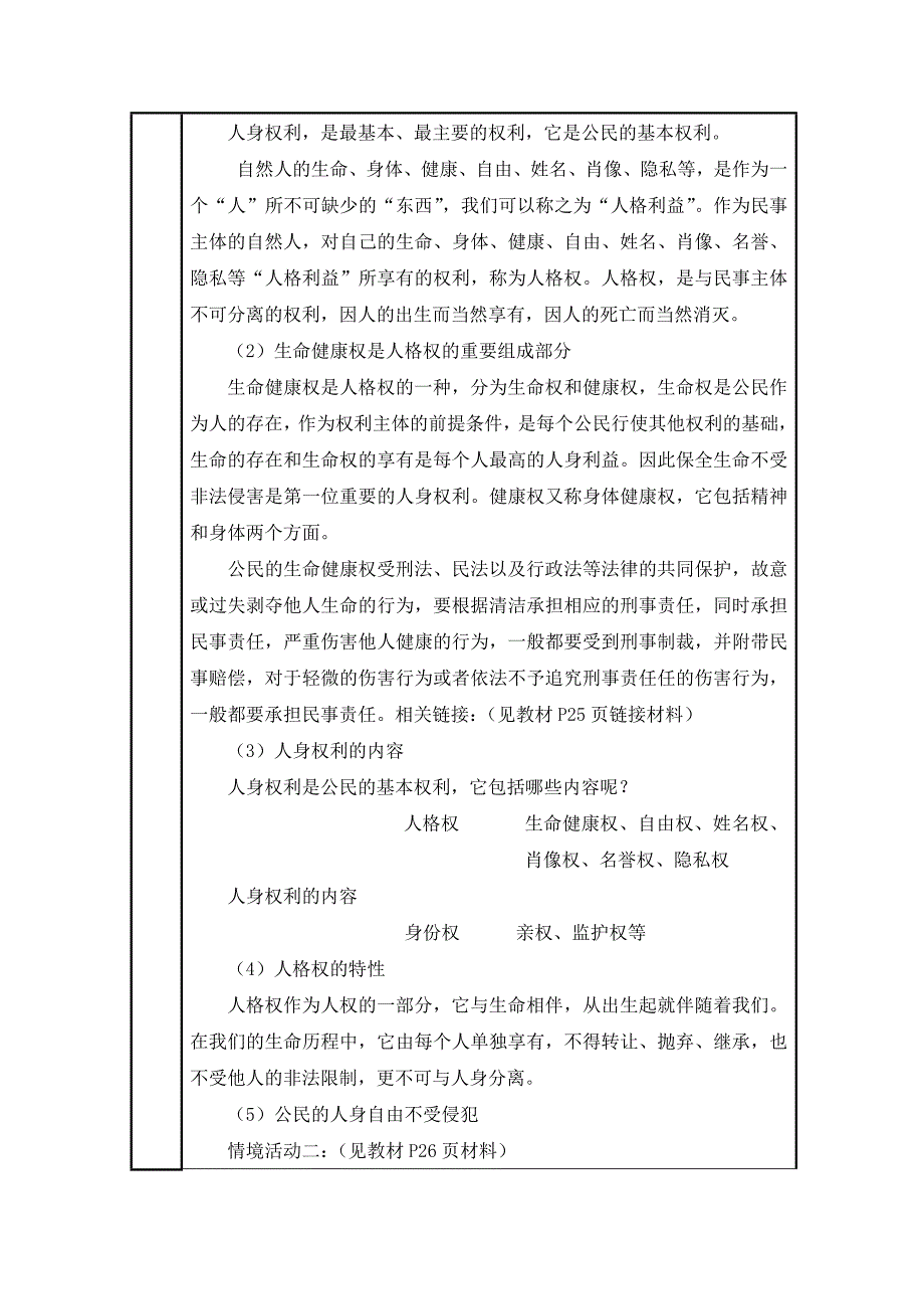 人教版八年级政治下册第三课教案_第2页