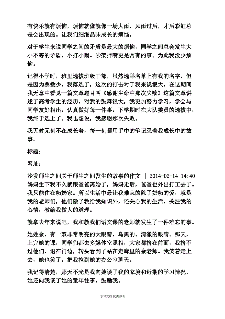 师生间的小故事_第2页