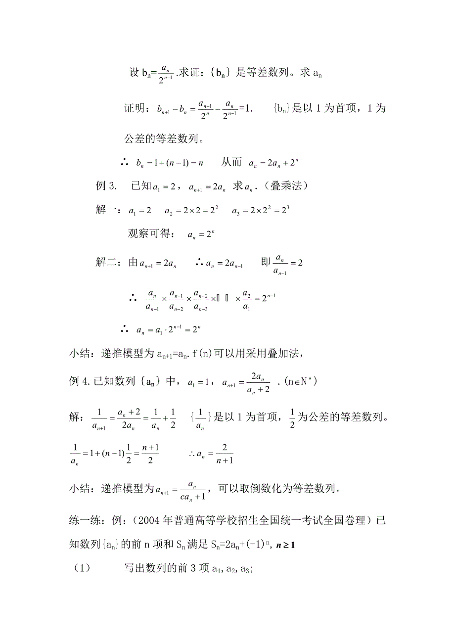 由递推公式求通项公式初探_第3页