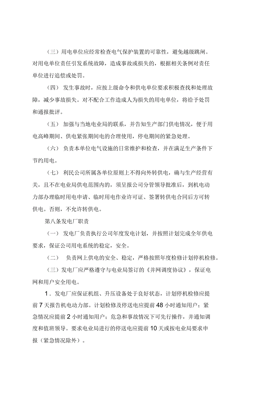 公用工程管理制度_第3页