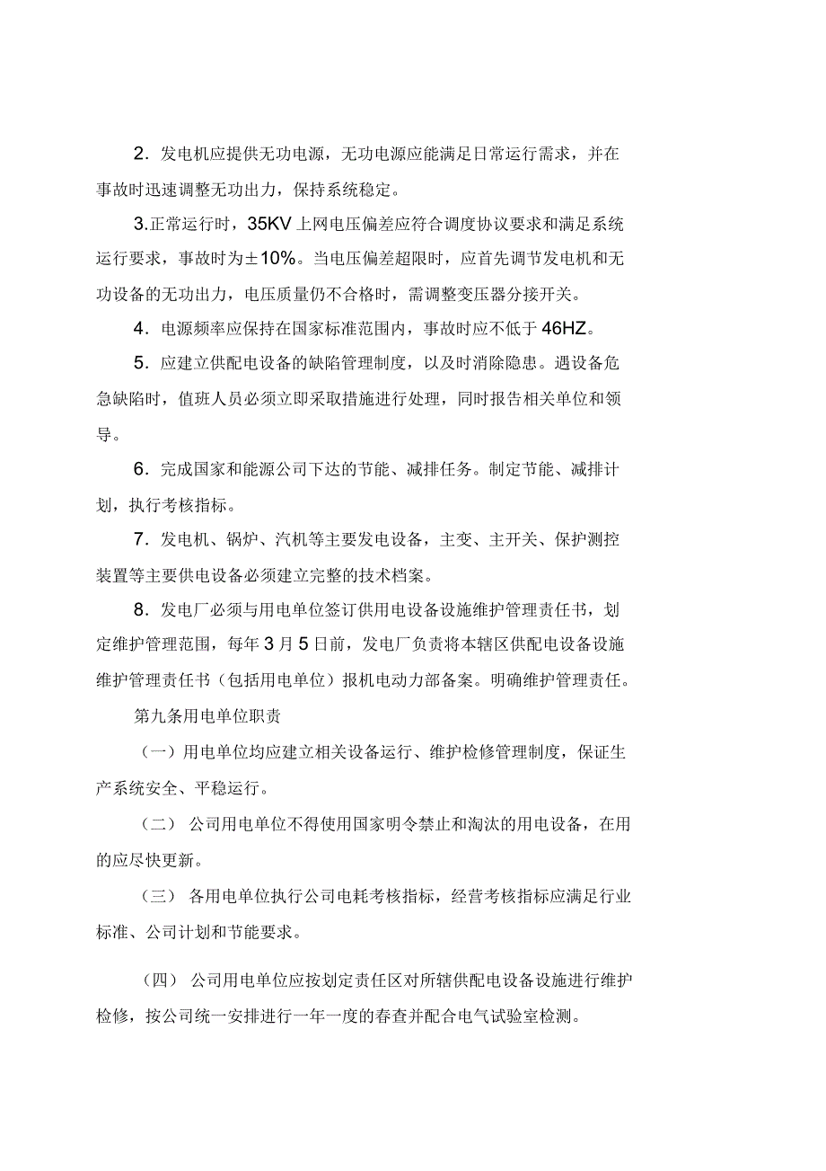 公用工程管理制度_第4页