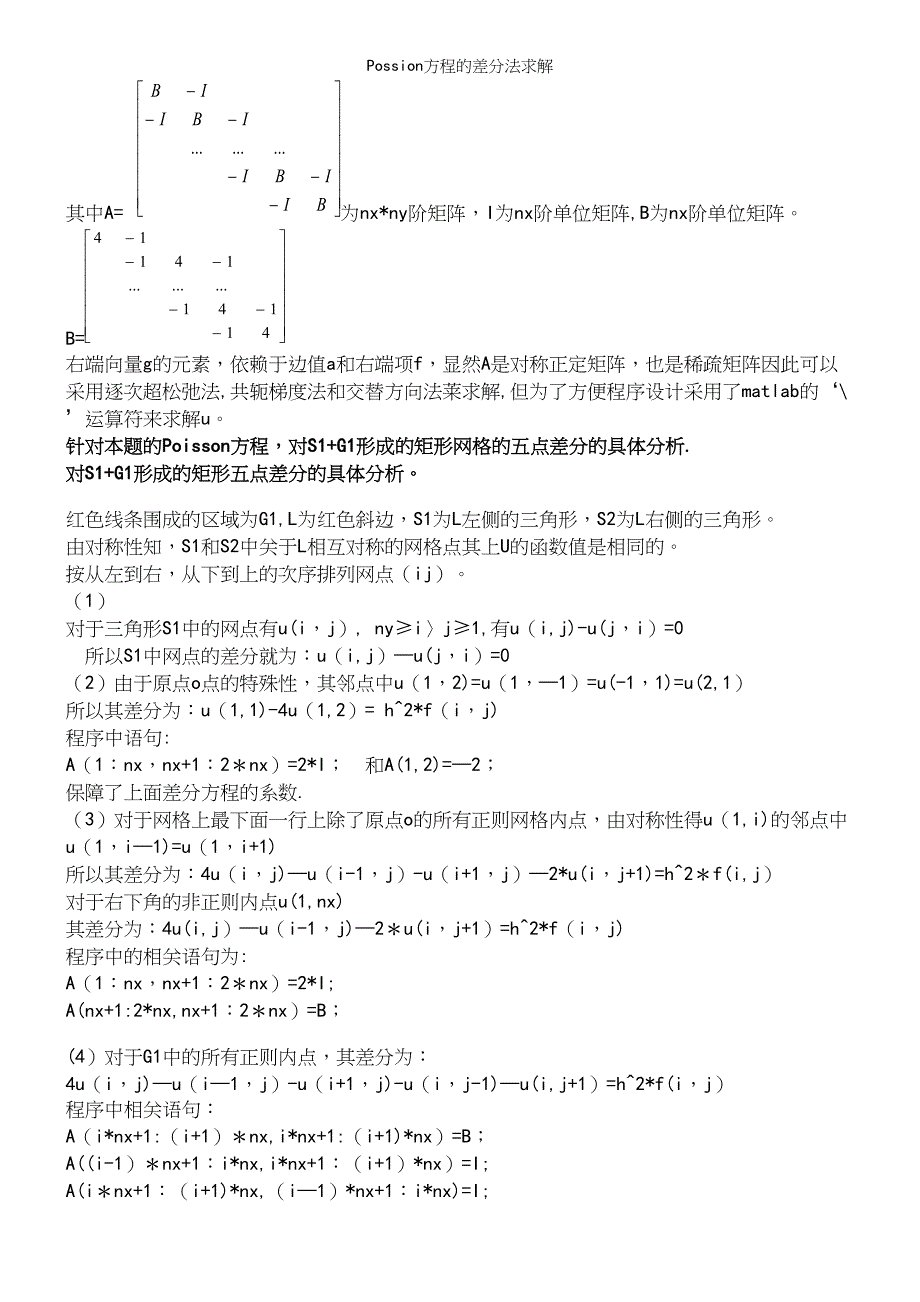 Possion方程的差分法求解.docx_第5页