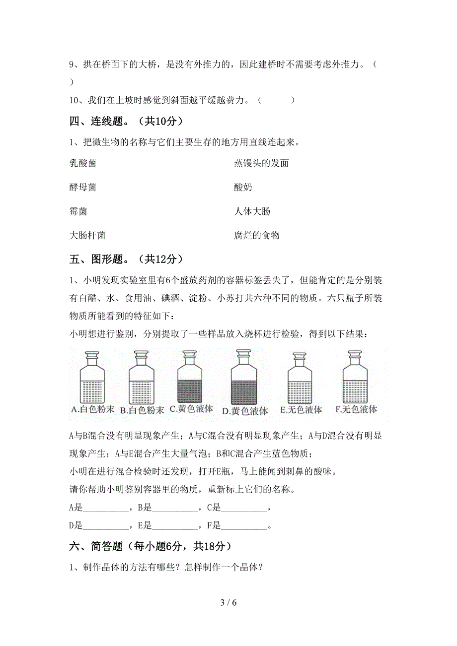 2022年人教版六年级科学上册期中考试及完整答案.doc_第3页