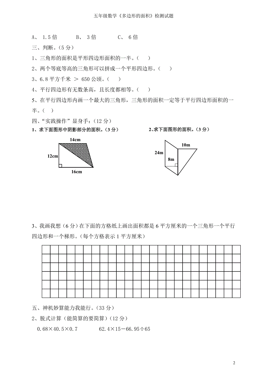 五年级上册数学《多边形的面积》单元测试题.doc_第2页