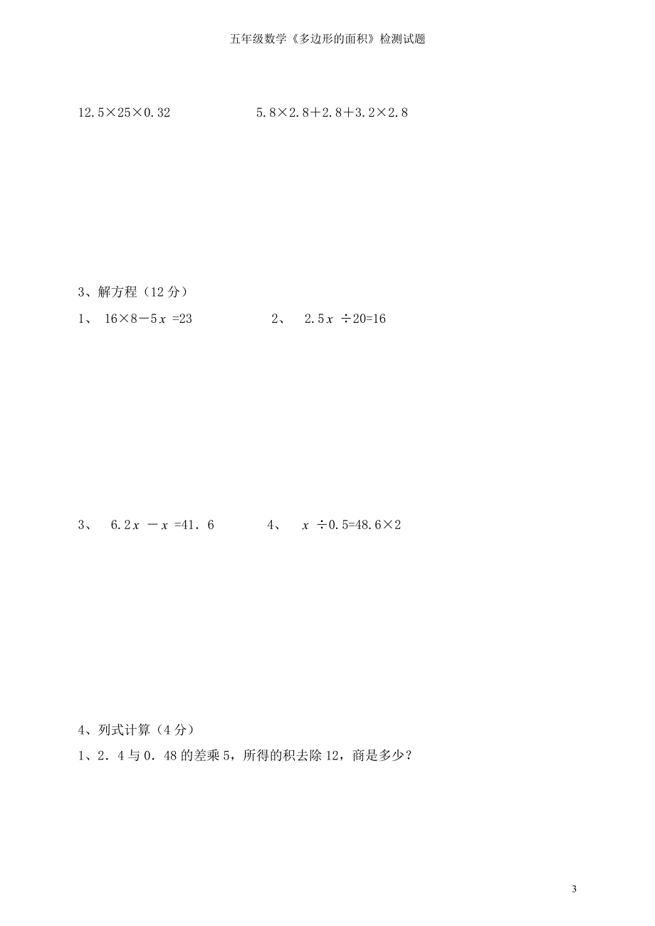 五年级上册数学《多边形的面积》单元测试题.doc_第3页