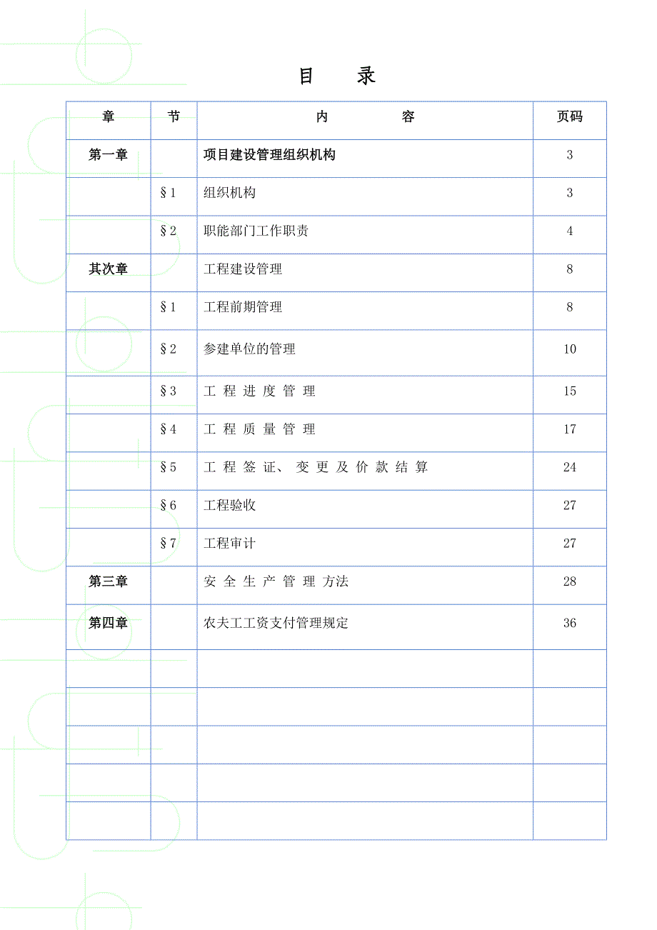 经济技术开发区城投公司管理手册_第3页