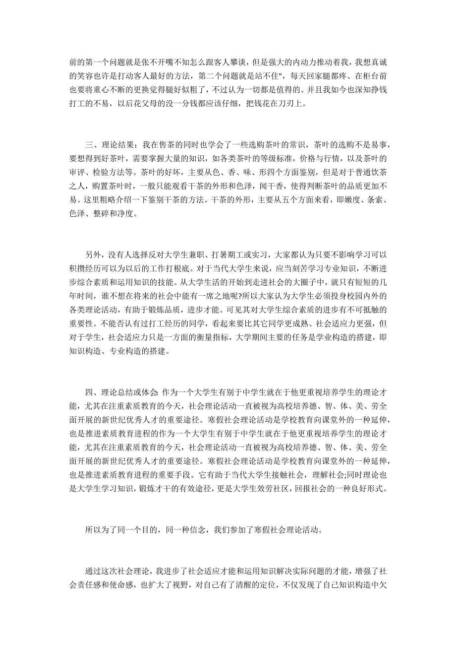 2022年大学生寒假社会实践报告【精选3篇】_第2页