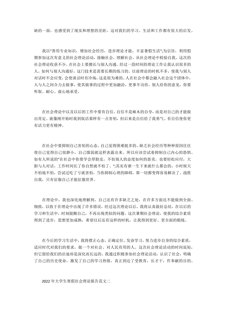 2022年大学生寒假社会实践报告【精选3篇】_第3页