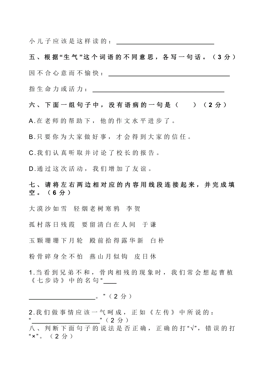 2015学年小学六年级语文毕业考试卷_第2页