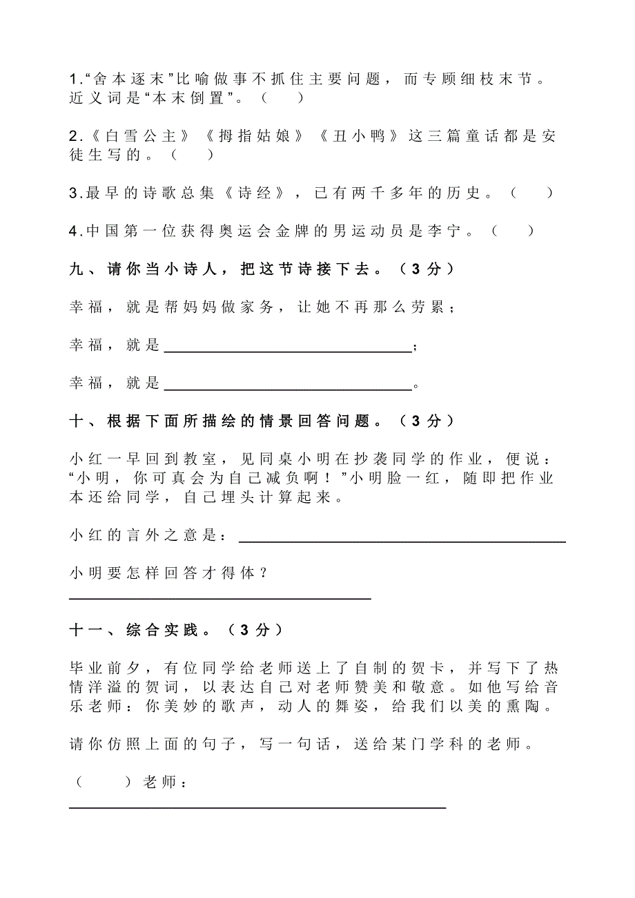 2015学年小学六年级语文毕业考试卷_第3页