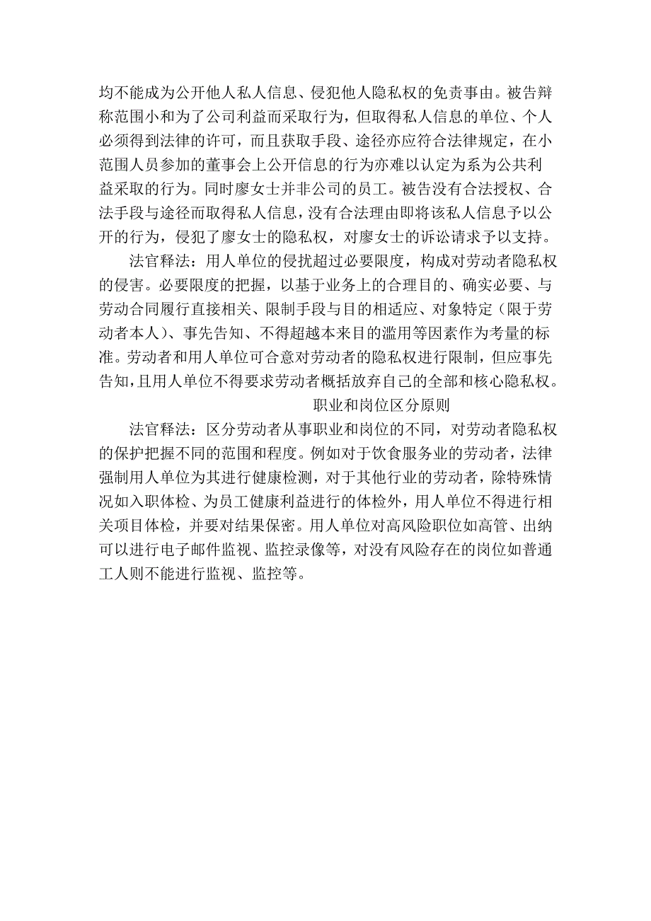 公司知情权与劳动者隐私权如何平衡保护.doc_第4页