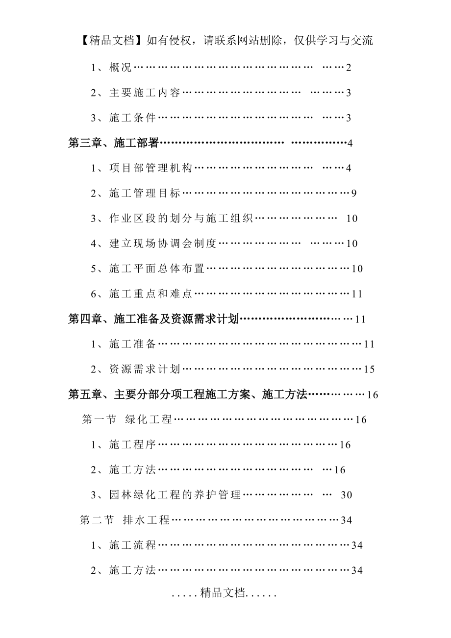 绿道化施工组织设计方案_第3页