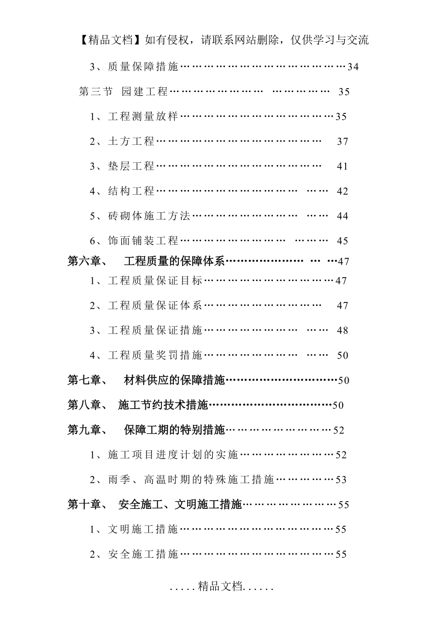 绿道化施工组织设计方案_第4页