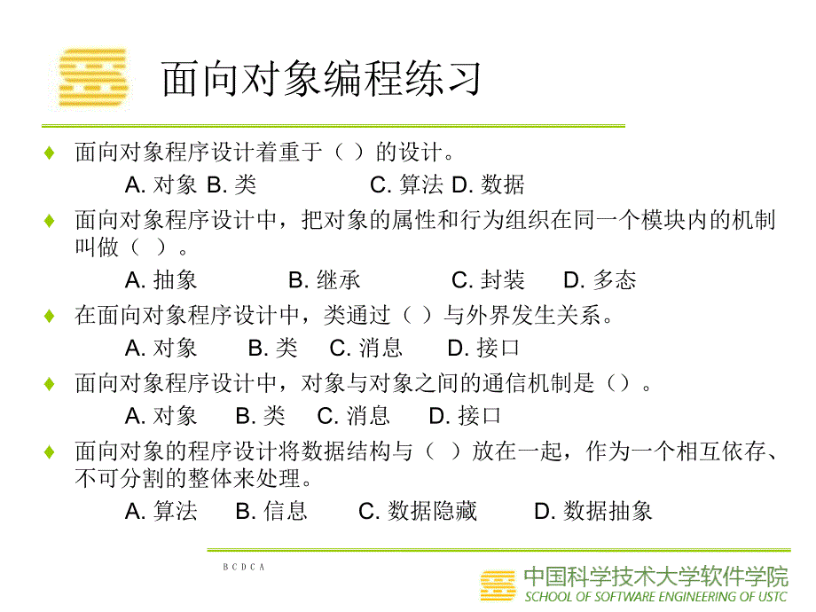 面向对象术练习_第3页