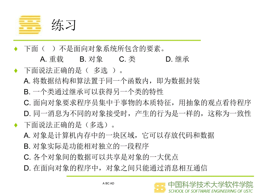 面向对象术练习_第4页