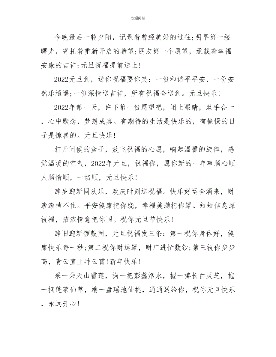 2022送客户元旦祝福语短信_第2页