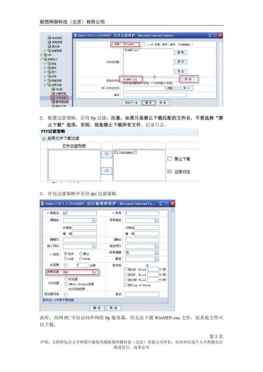 Power V案例-深度过滤.doc_第5页