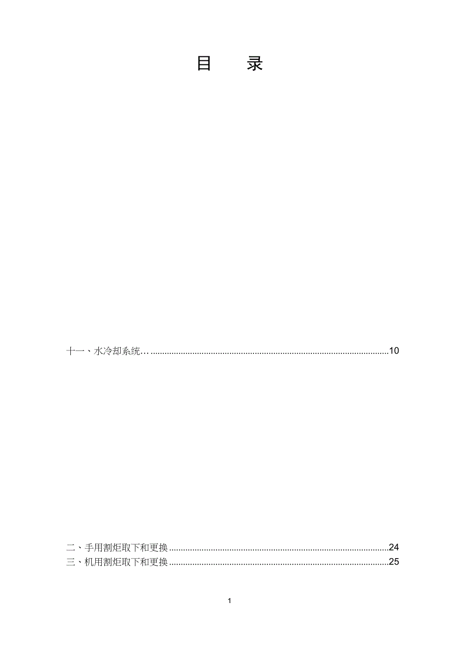 HDY500等离子切割机说明书_第1页