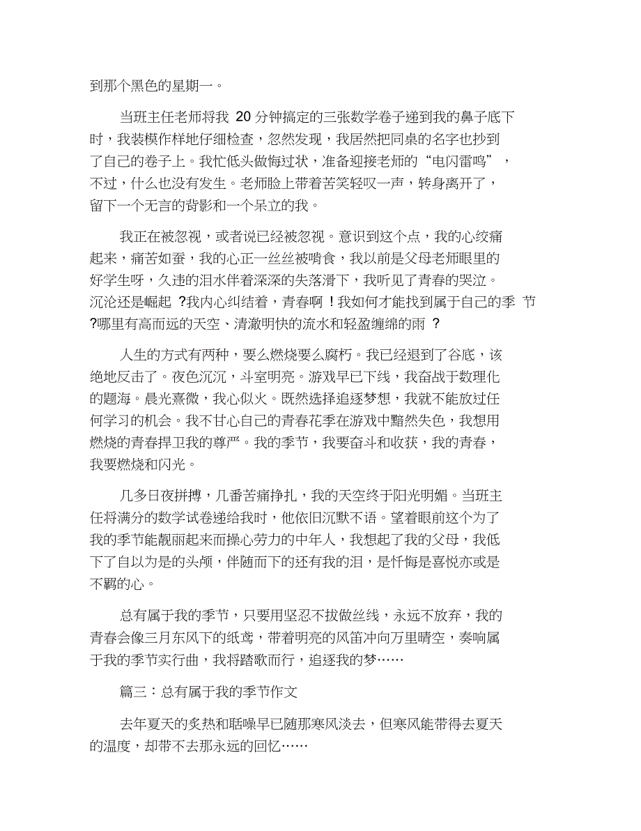 总有属于我的季节中考作文600字_第2页