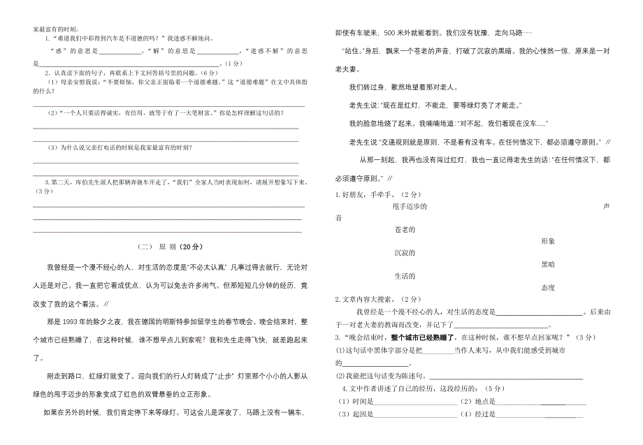 四年级下册半期测试题.doc_第2页