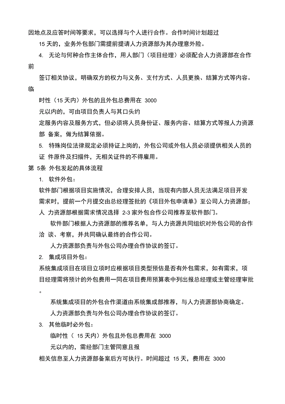 外包项目人员管理办法_第2页