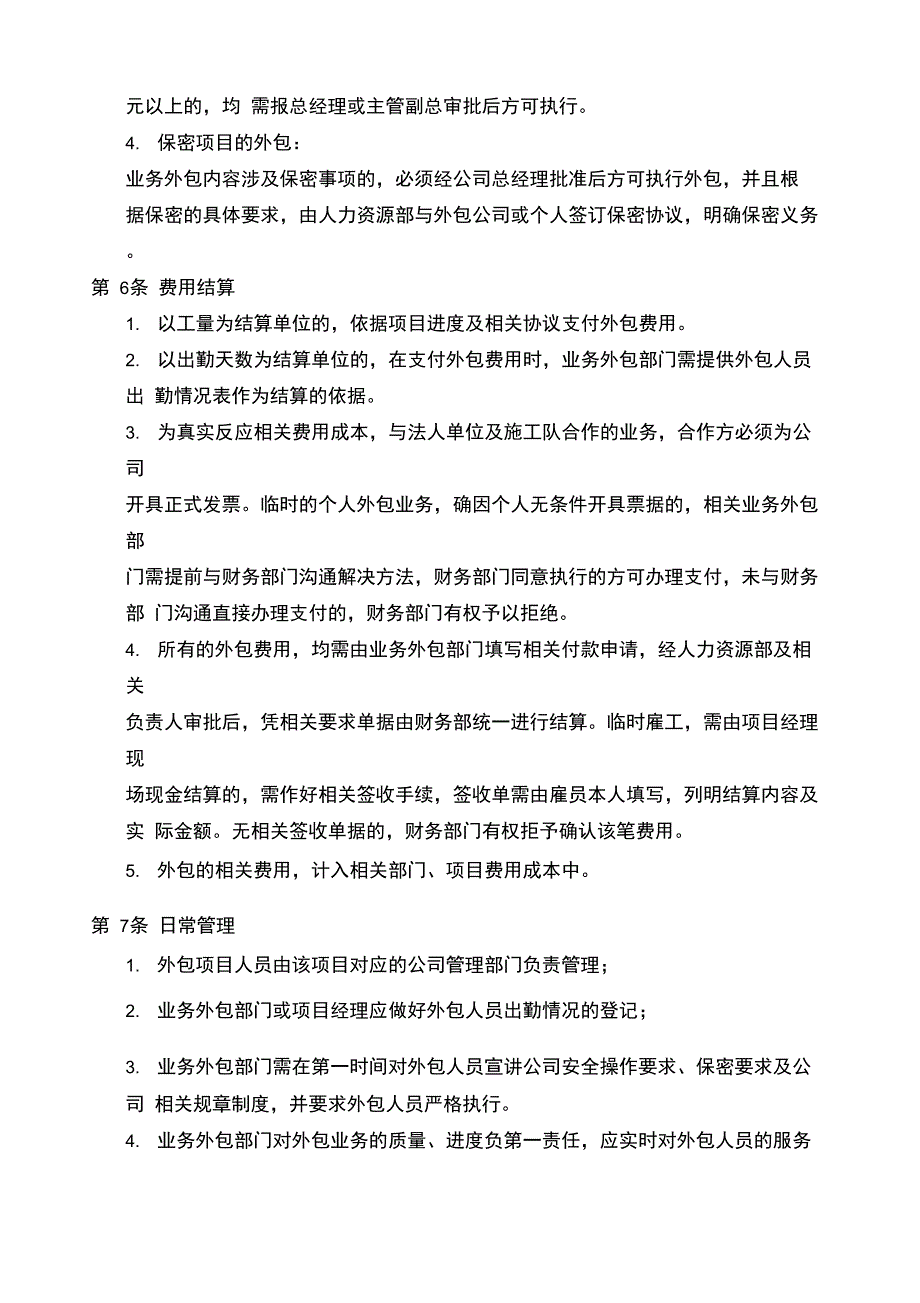 外包项目人员管理办法_第3页