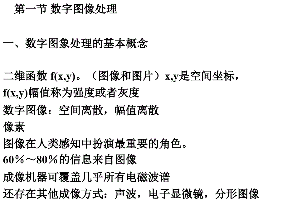 MATLAB在图像处理中应用.ppt_第2页