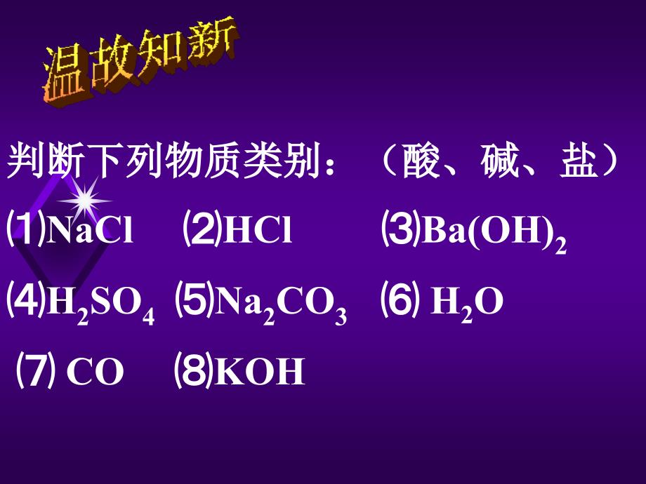 探究紫色石蕊试液在溶液中的颜色变化书P117步骤课件_第2页