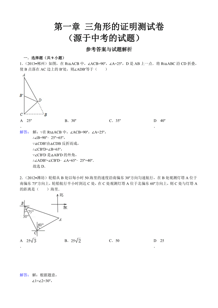 初二有关三角形证明的中考题.doc_第1页