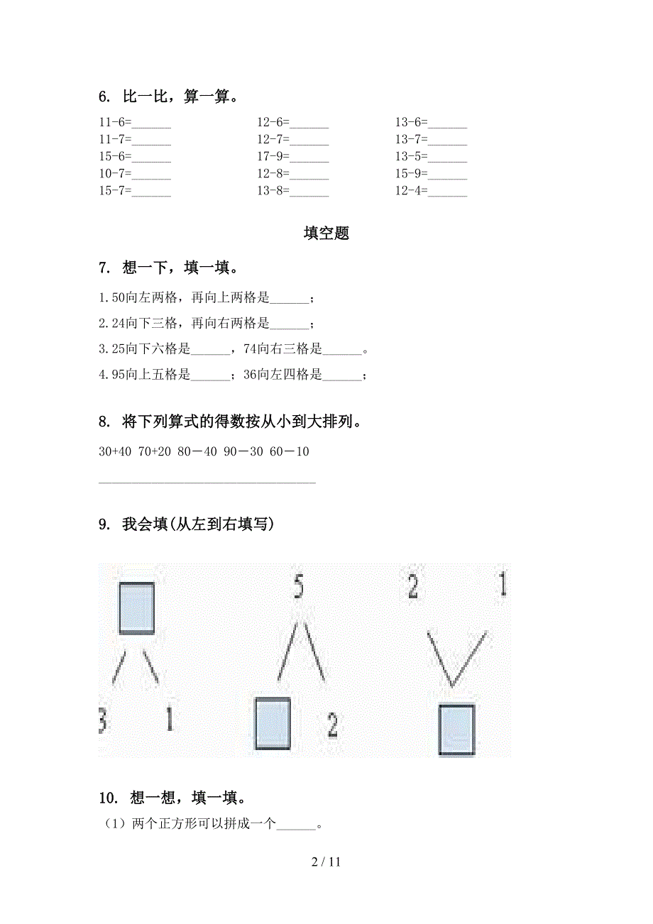 沪教版一年级数学下册期中知识点分类整理复习强化练习_第2页