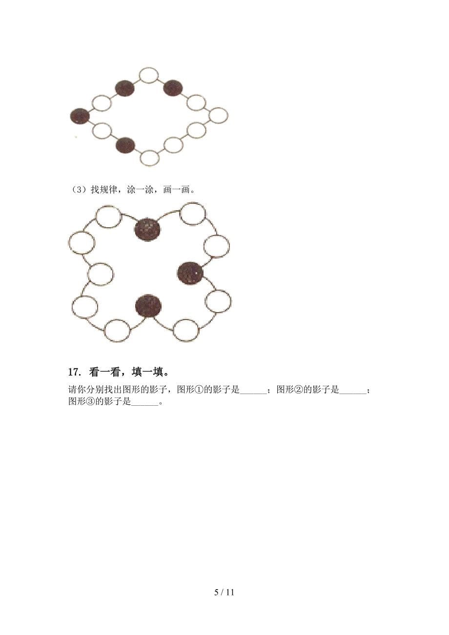 沪教版一年级数学下册期中知识点分类整理复习强化练习_第5页