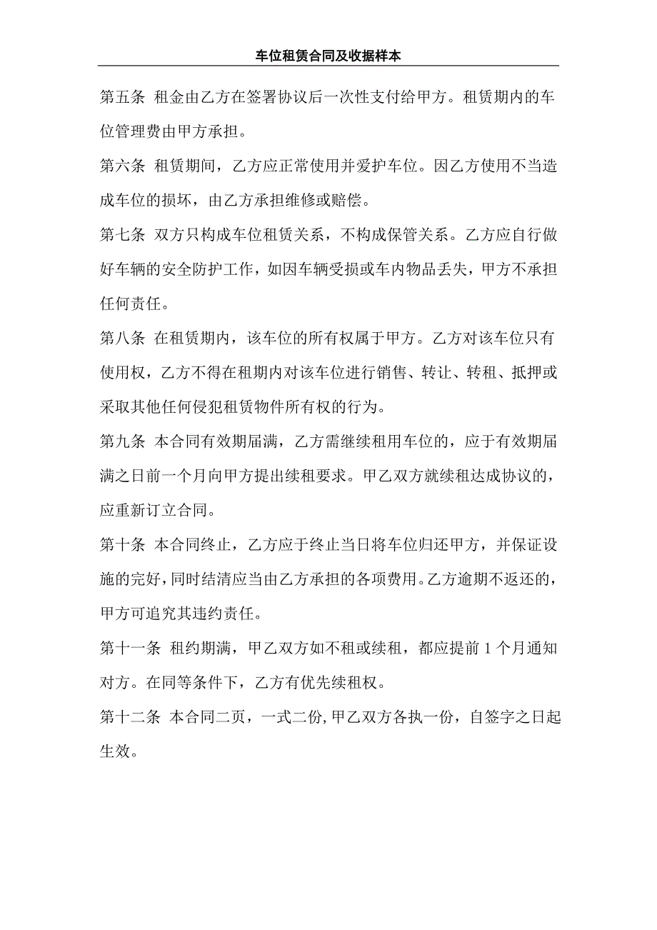 车位租赁合同及收据样本.doc_第2页