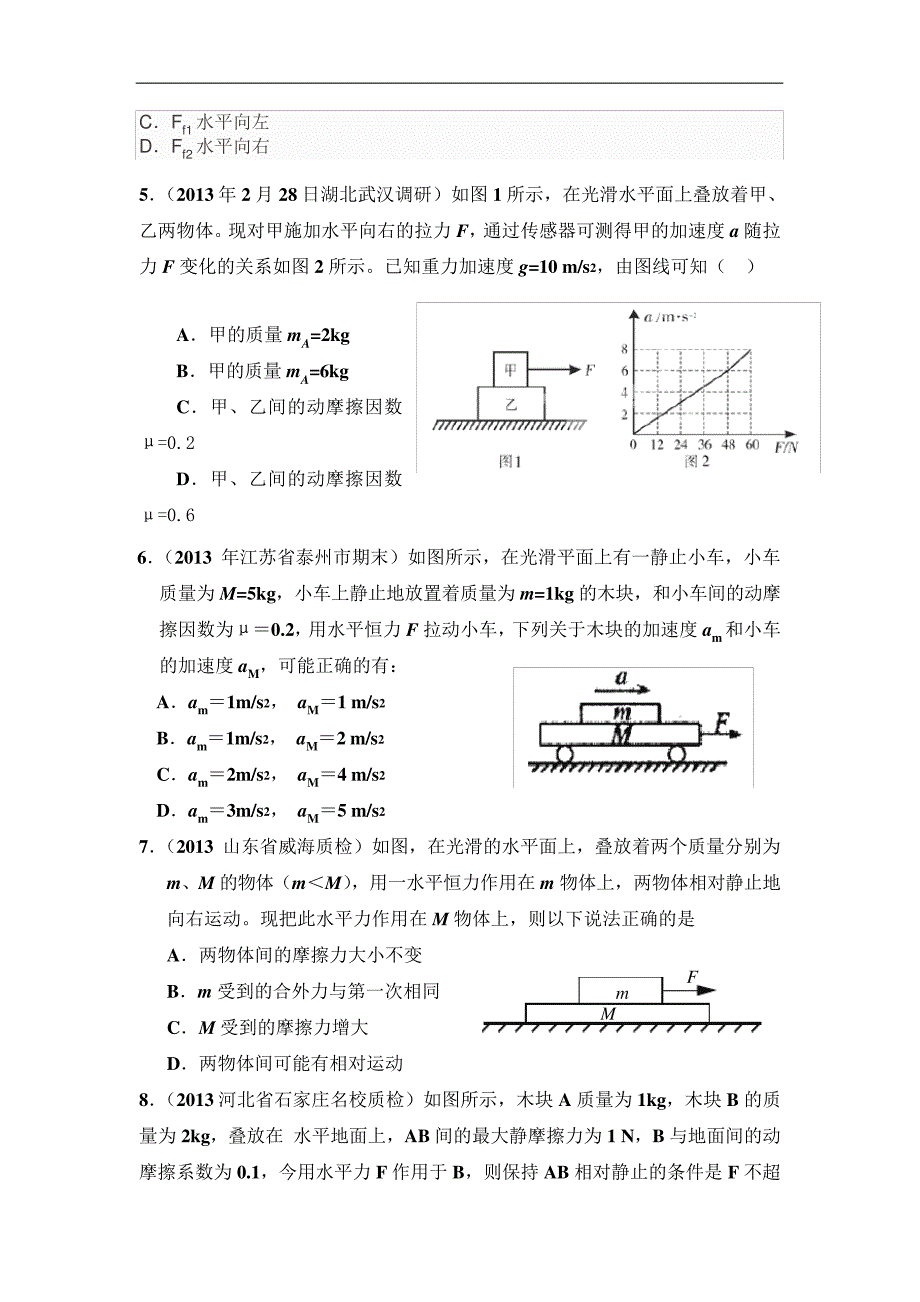 叠放体,传送带专练讲解_第2页