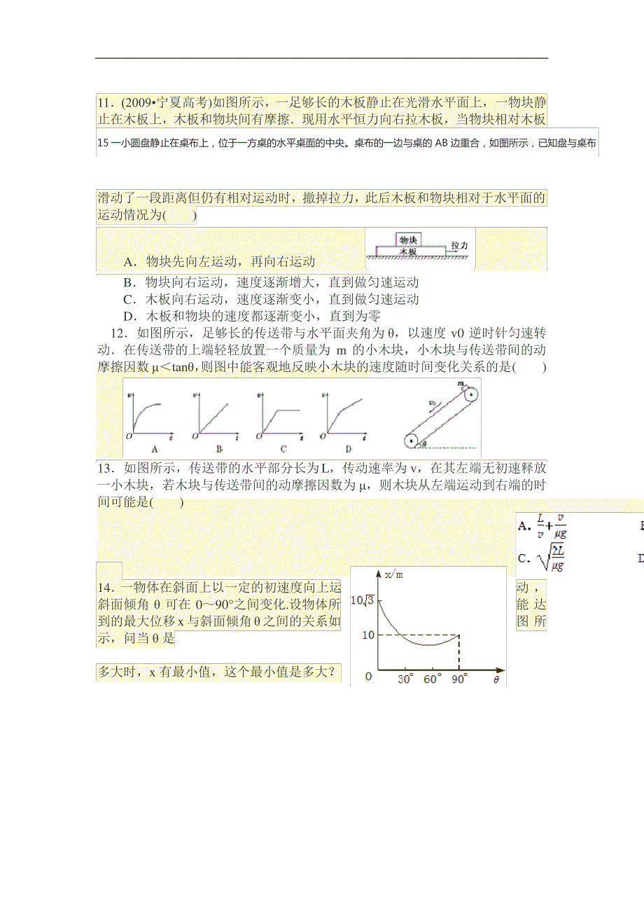 叠放体,传送带专练讲解_第4页