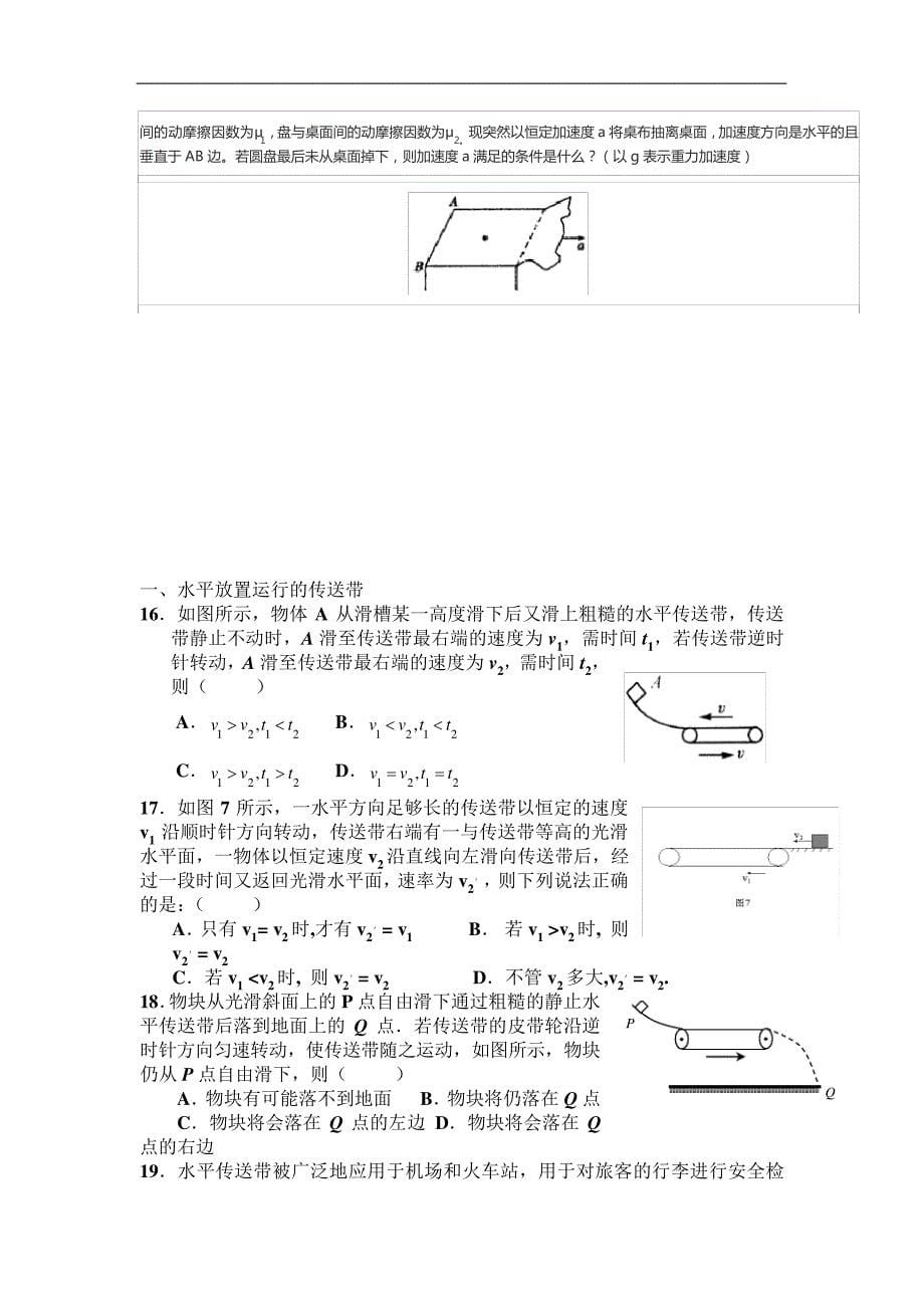 叠放体,传送带专练讲解_第5页