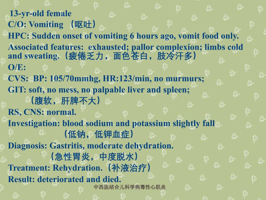 中西医结合儿科学病毒性心肌炎_第1页