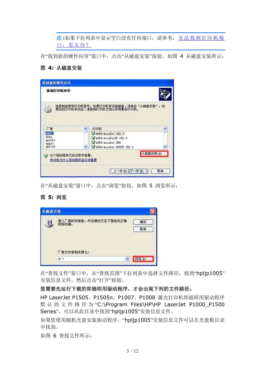 hp-laserjet-p1007打印机故障处理办法参考_第3页