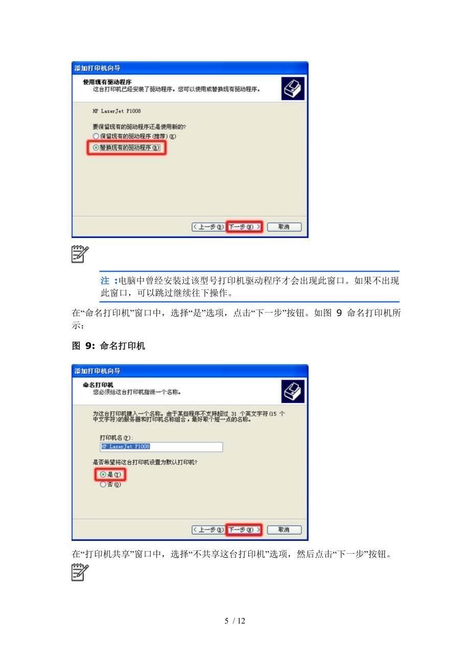 hp-laserjet-p1007打印机故障处理办法参考_第5页