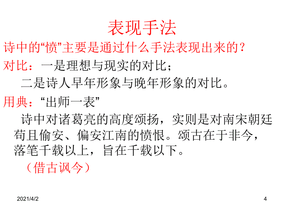 中国古代诗歌散文鉴赏课时要点_第4页