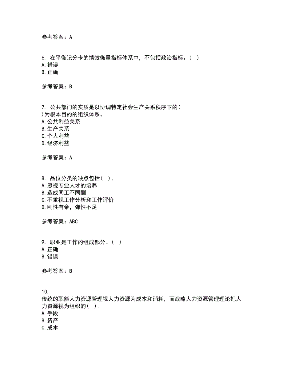 南开大学21秋《公共部门人力资源管理》在线作业一答案参考26_第2页