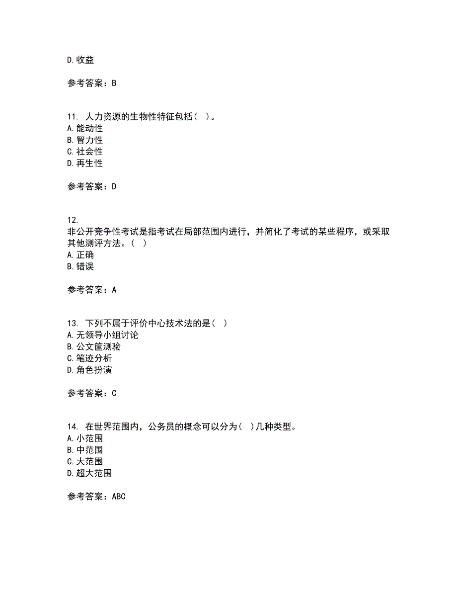 南开大学21秋《公共部门人力资源管理》在线作业一答案参考26_第3页