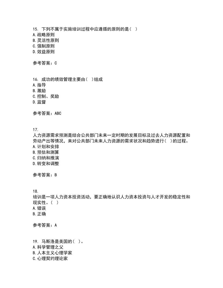 南开大学21秋《公共部门人力资源管理》在线作业一答案参考26_第4页