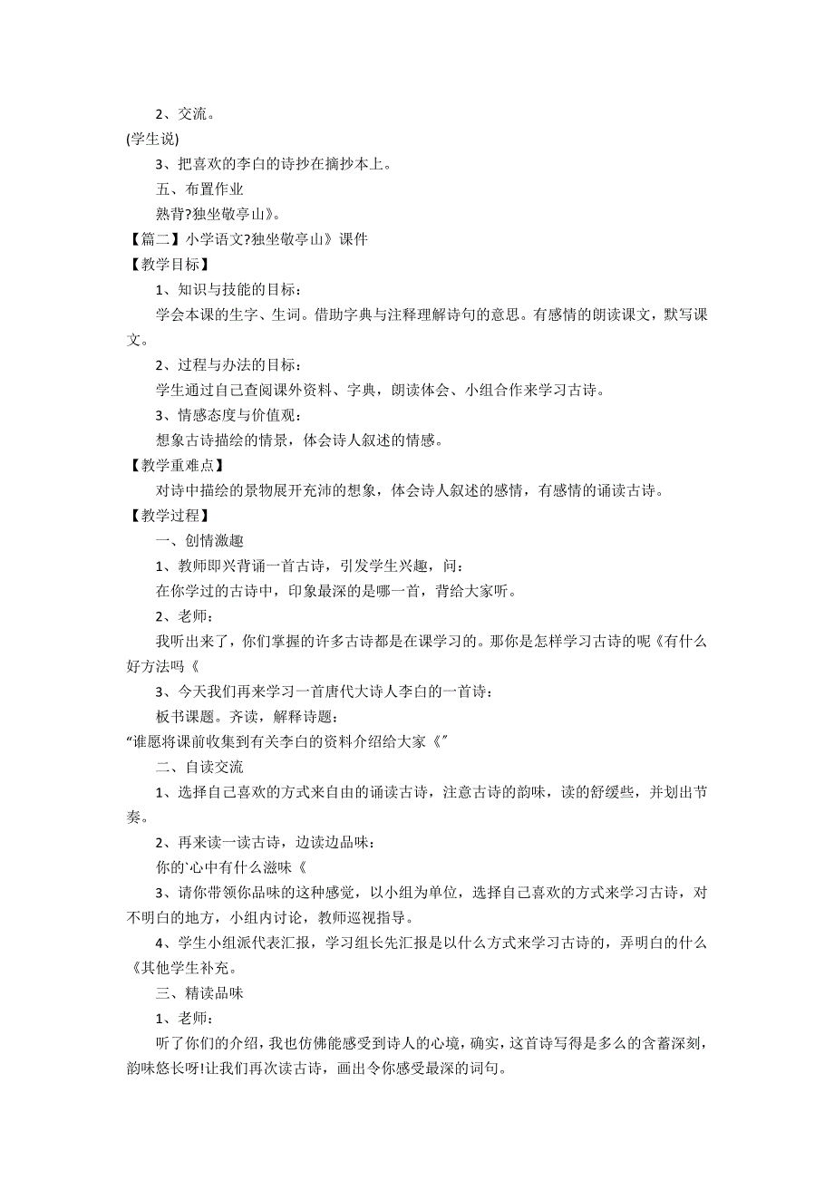 2022年苏教版小学二年级语文上册第三单元优质教案3篇 部编版小学二年级语文下册第三单元教案_第2页